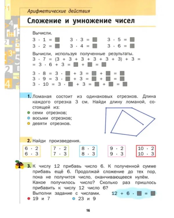 Математика. 2 класс. Учебник. В 2-х частях. Часть 2