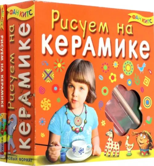 Набор. Рисуем на керамике Набор. Рисуем на керамике
