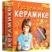 Набор. Рисуем на керамике
