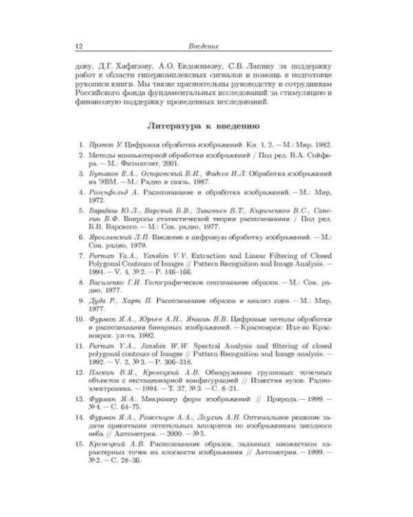 Комплекснозначные и гиперкомплексные системы в задачах обработки многомерных сигналов