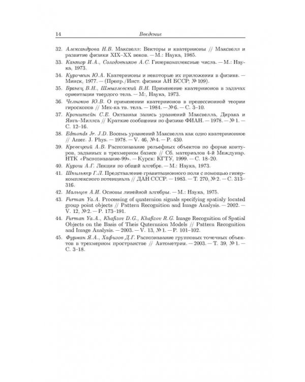 Комплекснозначные и гиперкомплексные системы в задачах обработки многомерных сигналов