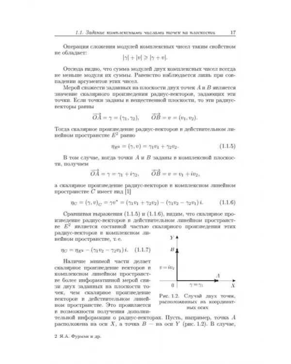 Комплекснозначные и гиперкомплексные системы в задачах обработки многомерных сигналов