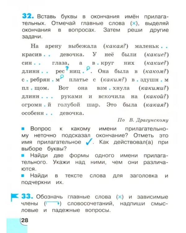 Русский язык. 4 класс. Потренируйся! Тетрадь для самостоятельной работы. В 2-х частях. Часть 1. ФГОС