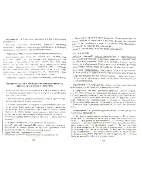 Русский язык без репетитора. Учебное пособие. В 2-х частях. Часть 1. Орфография