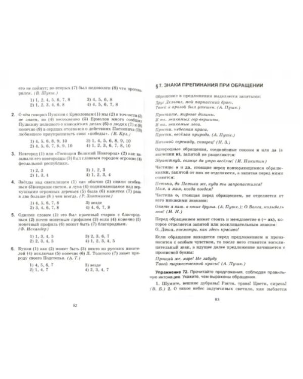 Русский язык без репетитора. В 2-х частях. Часть 2. Пунктуация