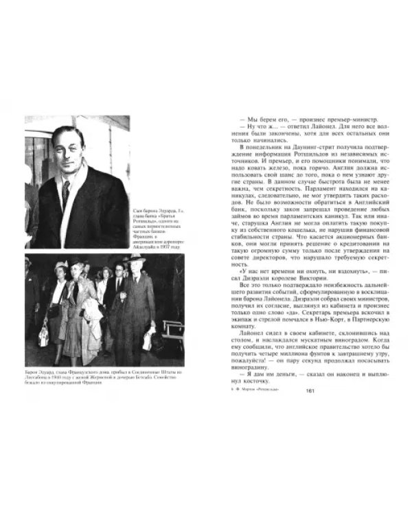 Ротшильды. История династии могущественных финансистов
