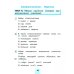 Русский язык. 4 класс. Тестовые задания. В 2-х частях. Часть 1. ФГОС