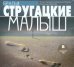 CD-ROM (MP3). Малыш. Аудиокнига