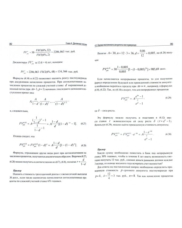 Курс финансовых вычислений