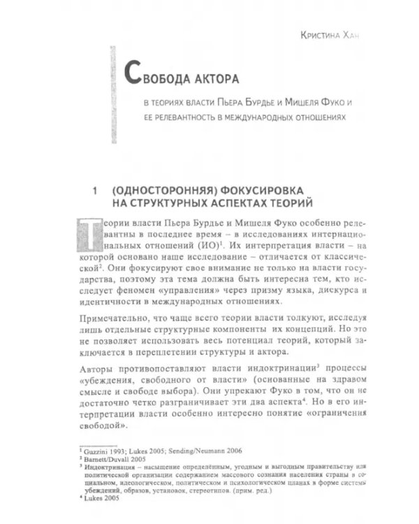 Политика и личность