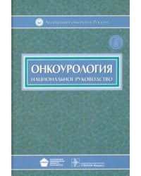 Онкоурология