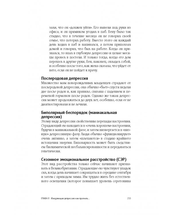 Сам себе психотерапевт. Как изменить свою жизнь с помощью когнитивно-поведенческой терапии