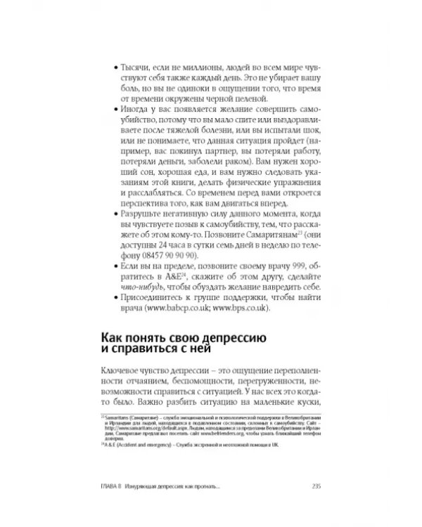 Сам себе психотерапевт. Как изменить свою жизнь с помощью когнитивно-поведенческой терапии