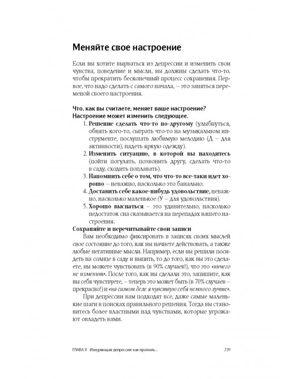 Сам себе психотерапевт. Как изменить свою жизнь с помощью когнитивно-поведенческой терапии