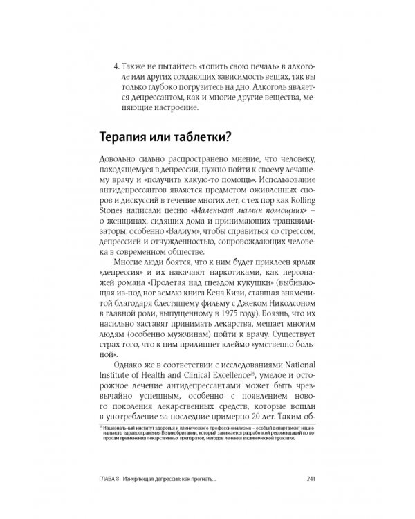 Сам себе психотерапевт. Как изменить свою жизнь с помощью когнитивно-поведенческой терапии