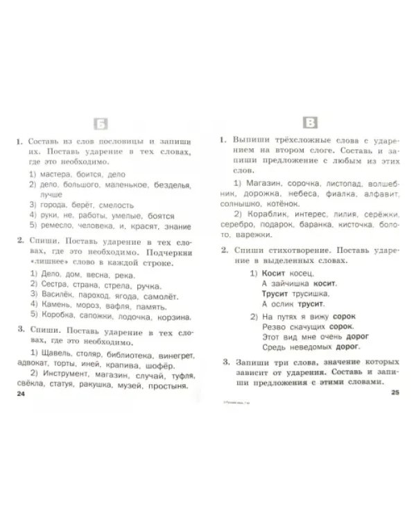 Дополнительное изображение книги «Русский язык. 1 класс. Разноуровневые задания. ФГОС»