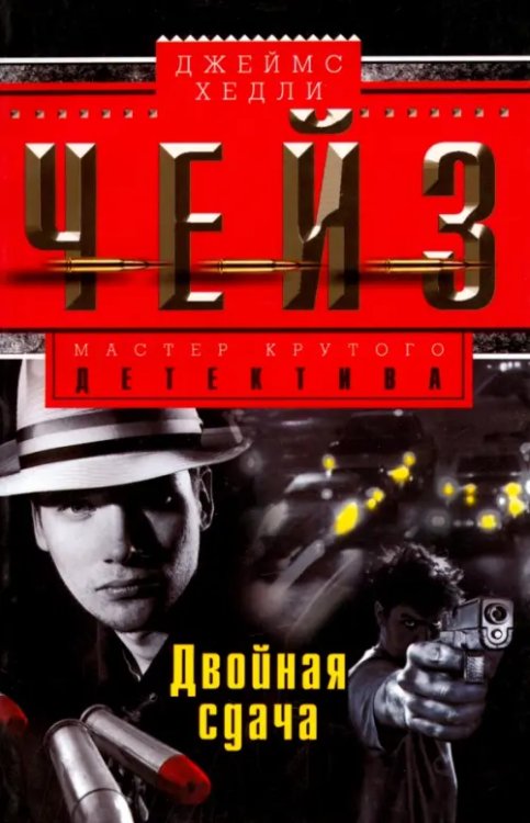 Двойная сдача