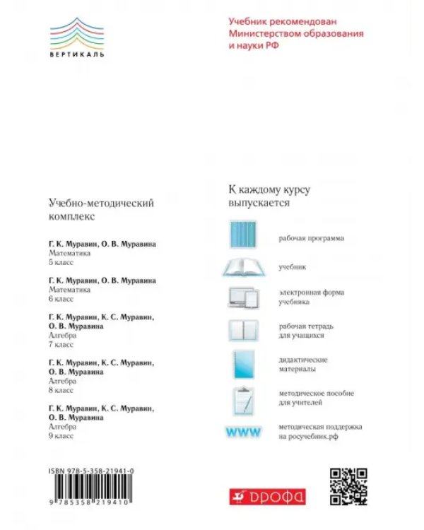 Математика. 5 класс. Рабочая тетрадь к учебнику Г. Муравина, О. Муравиной. Вертикаль