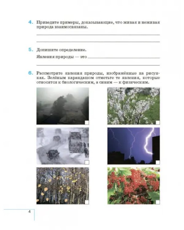География. 5 класс. Начальный курс. Рабочая тетрадь к учебнику И.И. Бариновой, А.А. Плешакова. ФГОС