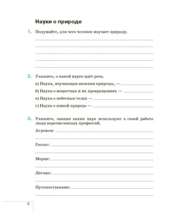 География. 5 класс. Начальный курс. Рабочая тетрадь к учебнику И.И. Бариновой, А.А. Плешакова. ФГОС