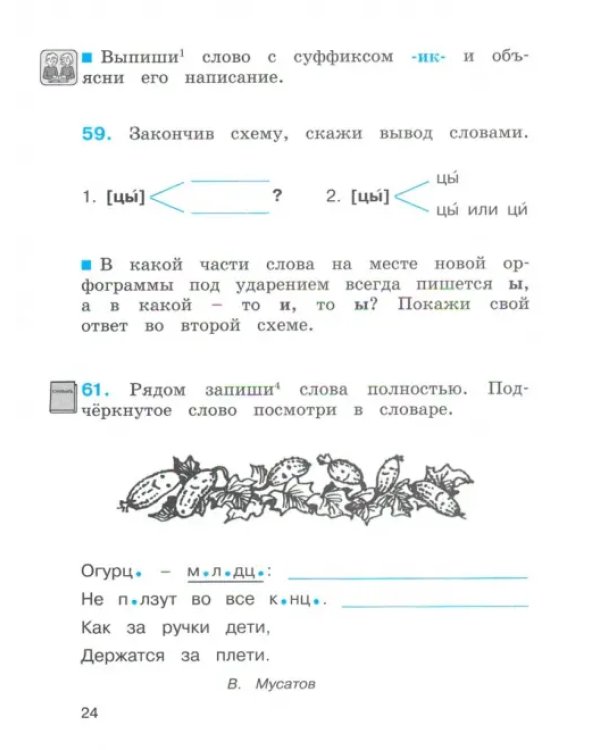 Русский язык. 3 класс. Тетрадь-задачник. В 3-х частях. Часть 1. ФГОС