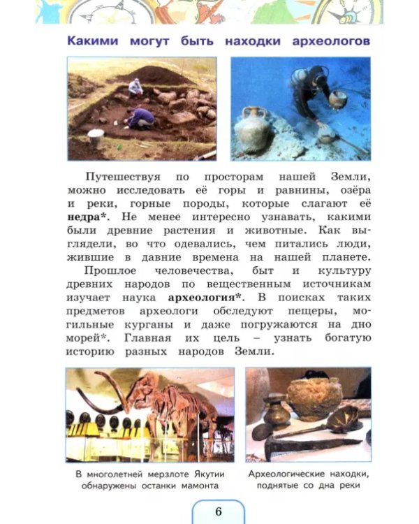 Дополнительное изображение книги «Окружающий мир. 4 класс. Учебник. В 2-х частях. Часть 1. ФГОС»