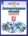 Литературное чтение. 4 класс. Рабочая тетрадь №2 к учебнику Э. Э. Кац.