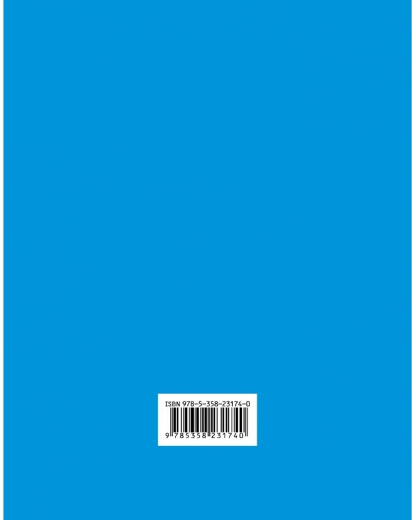 Литературное чтение. 4 класс. Рабочая тетрадь №3 к учебнику Э.Э. Кац. ФГОС