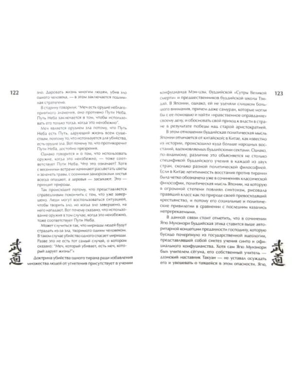 Японское искусство войны. Постижение стратегии