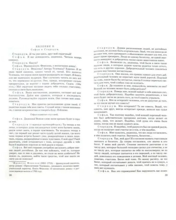 Недоросль