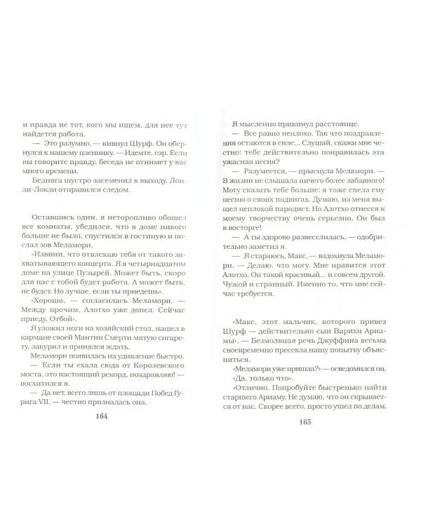 Корабль из Арвароха и другие неприятности