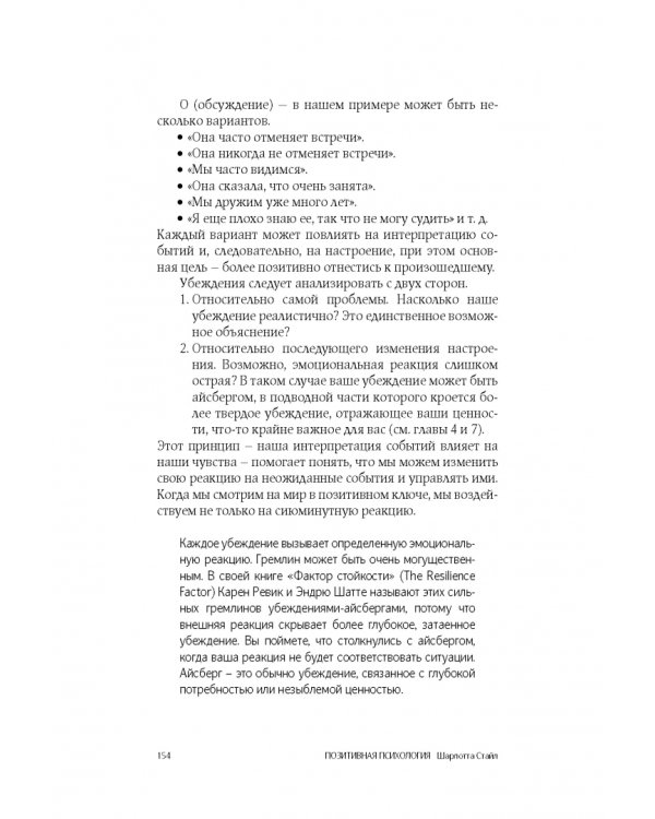 Позитивная психология. Что делает нас счастливыми, оптимистичными и мотивированными