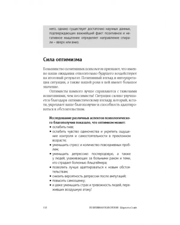 Позитивная психология. Что делает нас счастливыми, оптимистичными и мотивированными