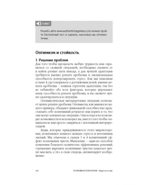 Позитивная психология. Что делает нас счастливыми, оптимистичными и мотивированными