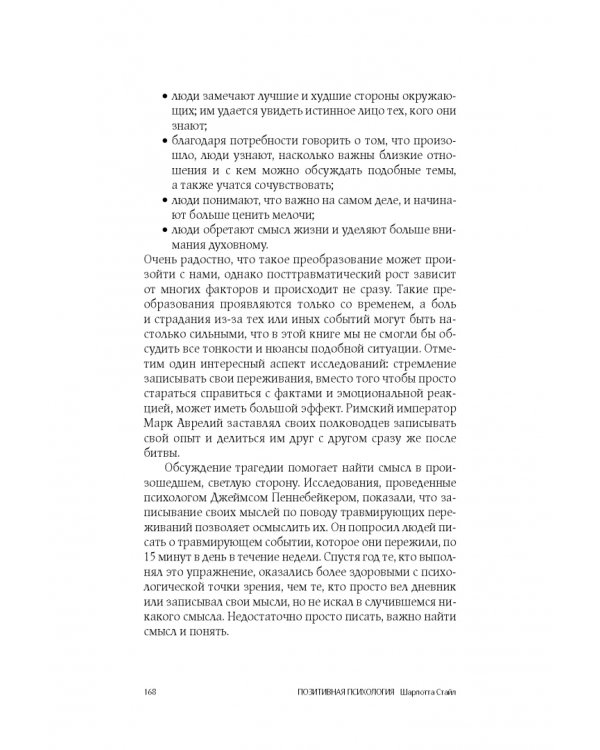Позитивная психология. Что делает нас счастливыми, оптимистичными и мотивированными