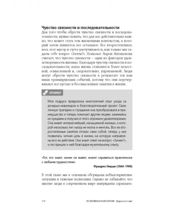 Позитивная психология. Что делает нас счастливыми, оптимистичными и мотивированными