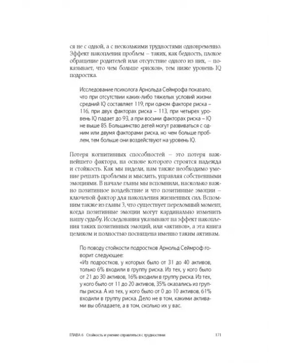 Позитивная психология. Что делает нас счастливыми, оптимистичными и мотивированными