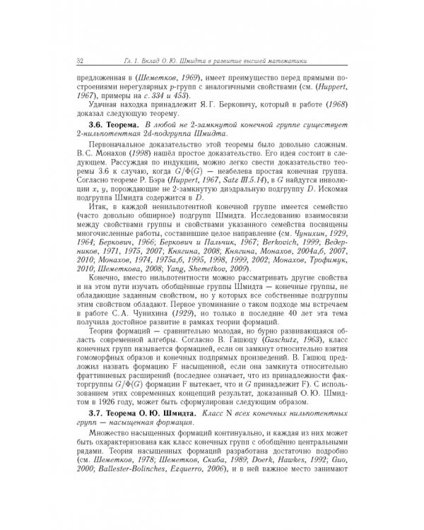 Дополнительное изображение книги «Отто Юльевич Шмидт в истории России ХХ века и развитие его научных идей»