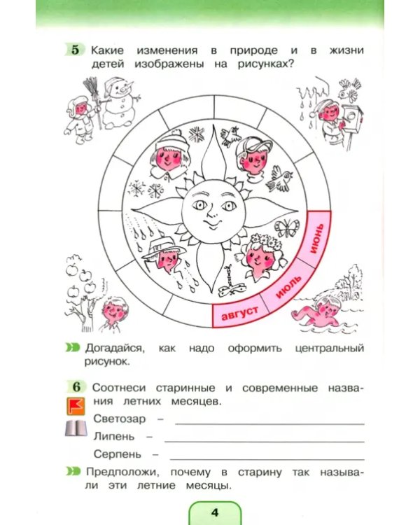 Окружающий мир. 3 класс. Рабочая тетрадь. В 2-х частях. Часть 1. ФГОС