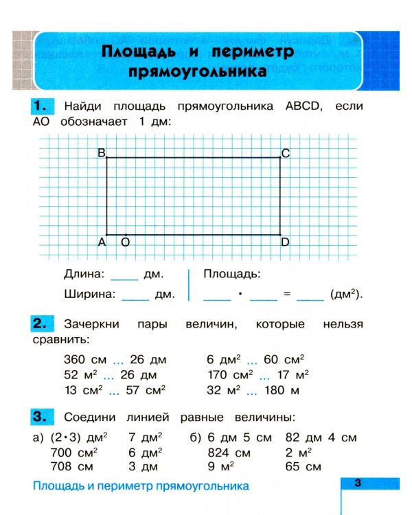 Математика. 3 класс. Рабочая тетрадь. В 2-х частях. Часть 2. ФГОС