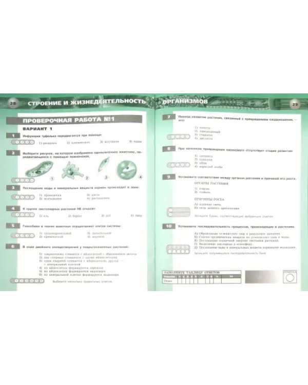 Биология. Живой организм. 5-6 классы. Тетрадь-экзаменатор