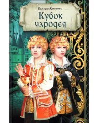 Кубок чародея