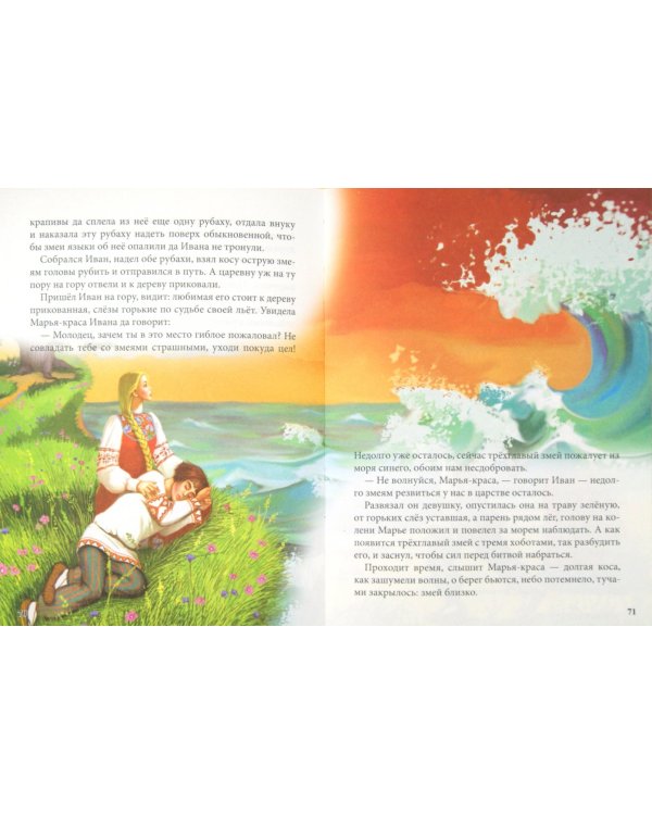 В Тридевятом царстве