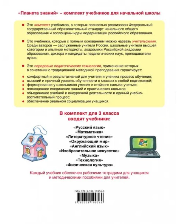 Технология. 3 класс. Учебник. ФГОС