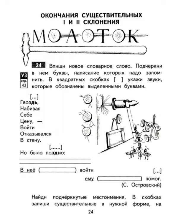 Русский язык. 3 класс. Тетрадь для самостоятельной работы. Часть 2