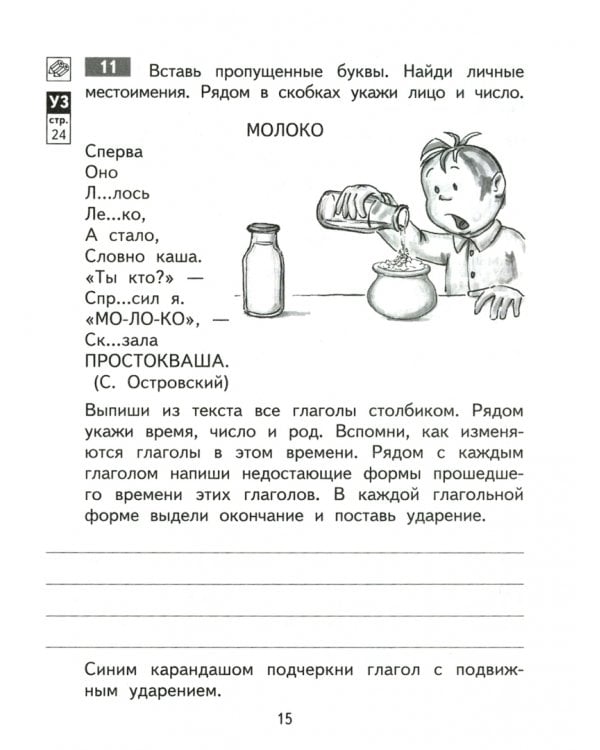 Русский язык. 4 класс. Тетрадь для самостоятельной работы. Часть 2