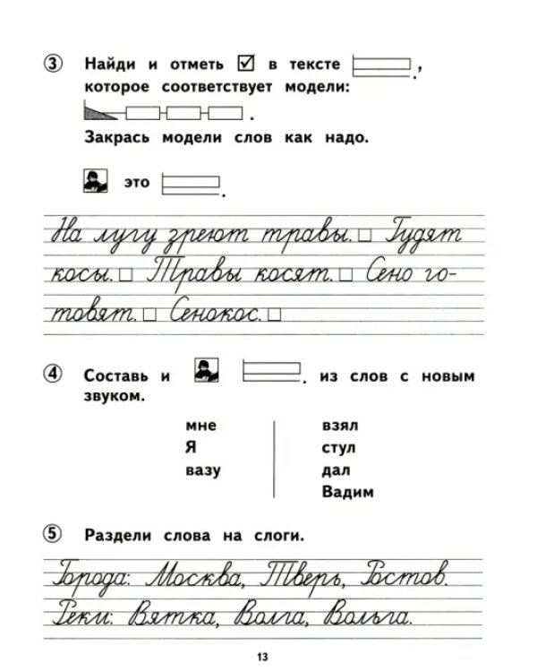 Азбука. Пишу и проверяю себя.  1 класс. Тетрадь № 2