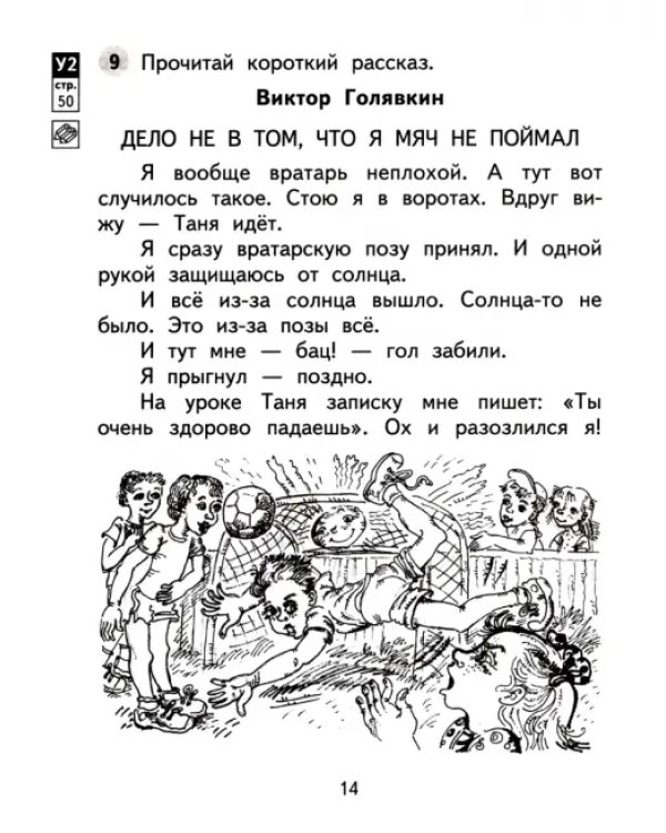 Литературное чтение. 3 класс. Тетрадь для самостоятельной работы. Часть 2. ФГОС