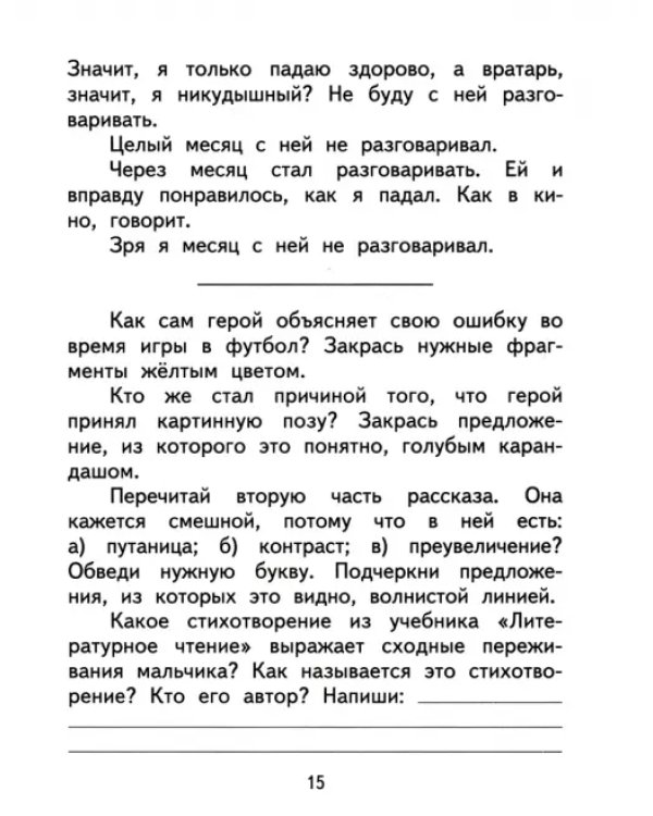 Литературное чтение. 3 класс. Тетрадь для самостоятельной работы. Часть 2. ФГОС
