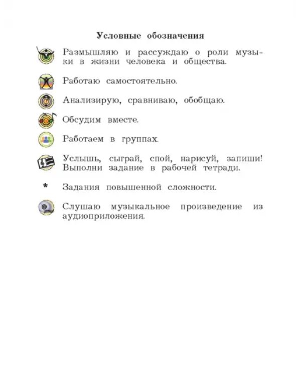 Музыка. 3 класс. Учебник